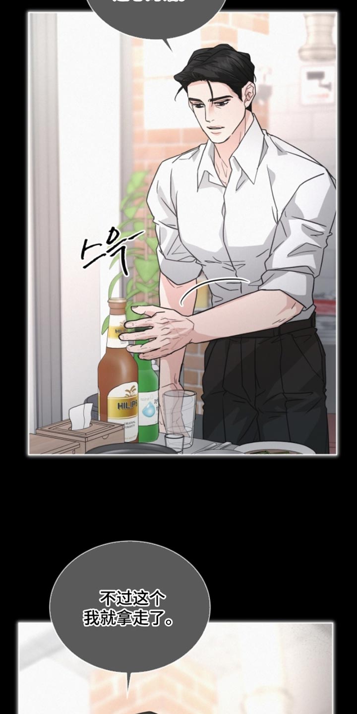 罪影同谋漫画,第36章：违心的话2图