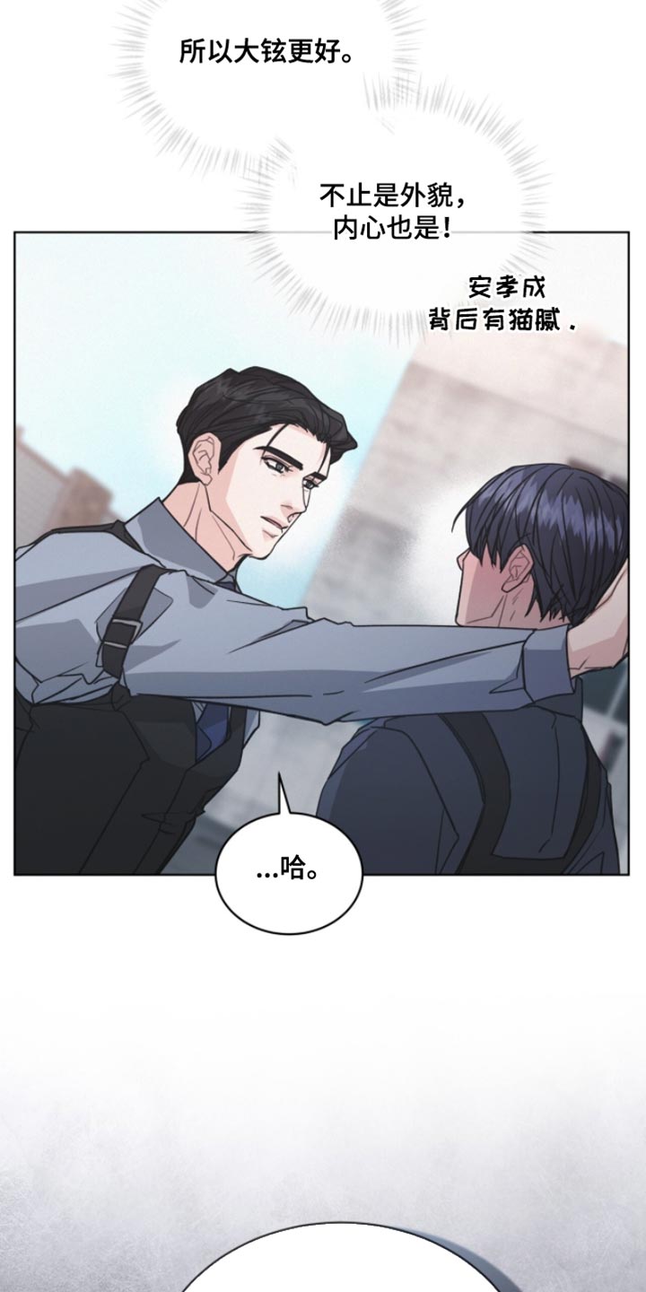 罪影同谋漫画,第41章：更有个性！1图