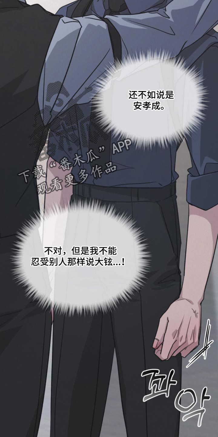 罪影同谋漫画,第41章：更有个性！3图