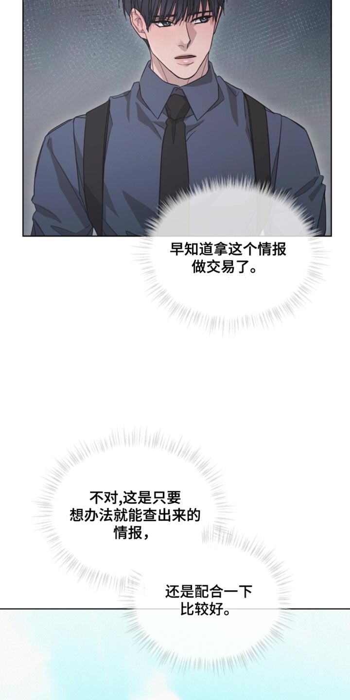 罪影同谋漫画,第43章：我有一个条件2图