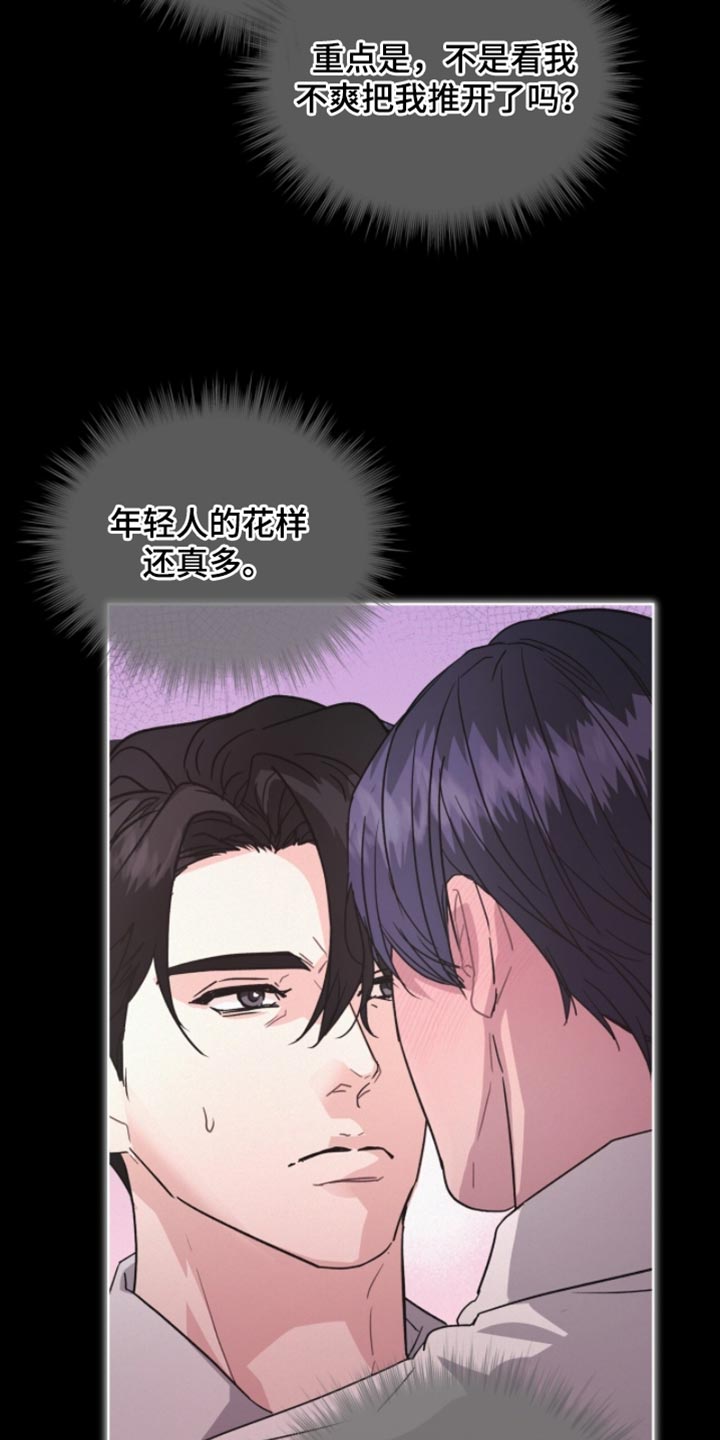 罪影同谋漫画,第37章：无辜的撒气1图