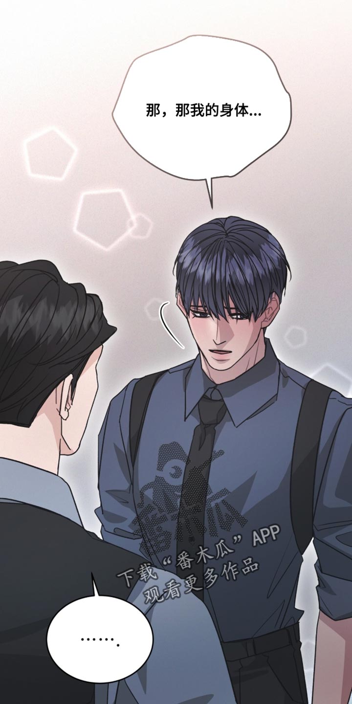 罪影同谋漫画,第42章：赔本买卖4图