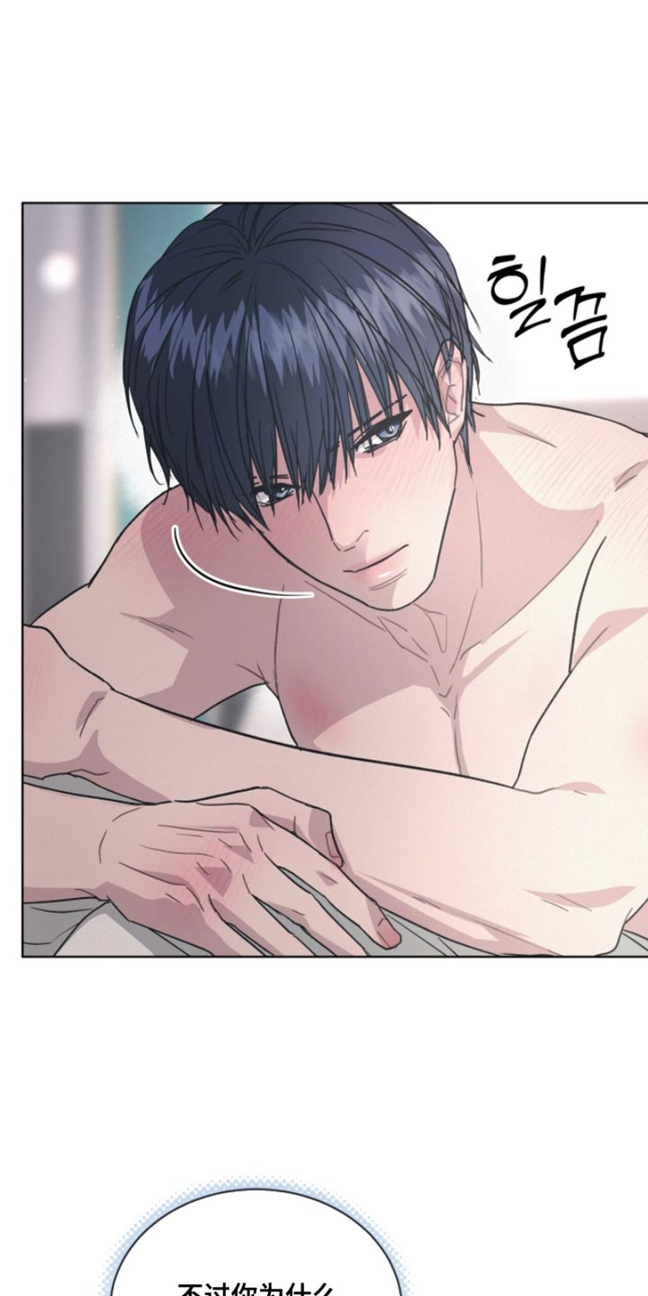 罪影同谋漫画,第38章：拜托管好你自己2图
