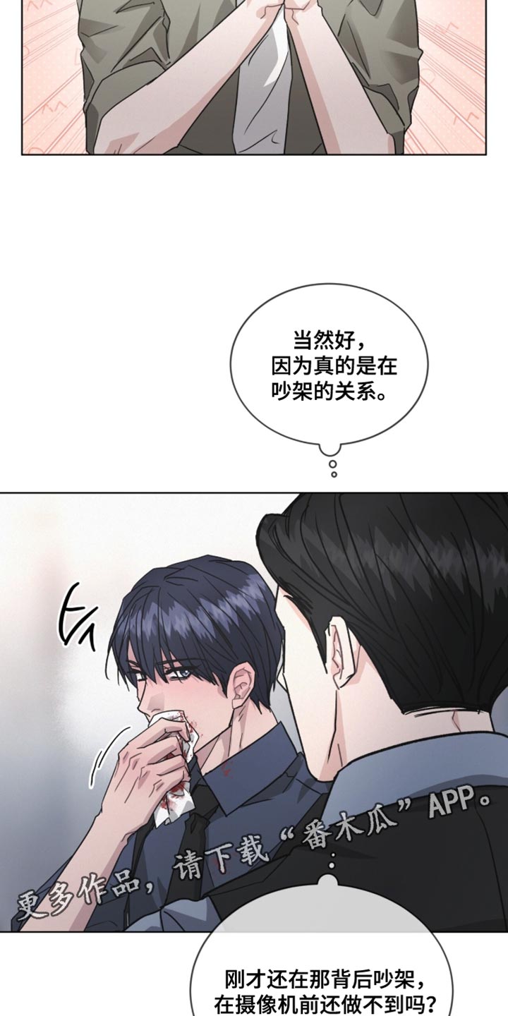 罪影同谋漫画,第44章：不详的预感4图