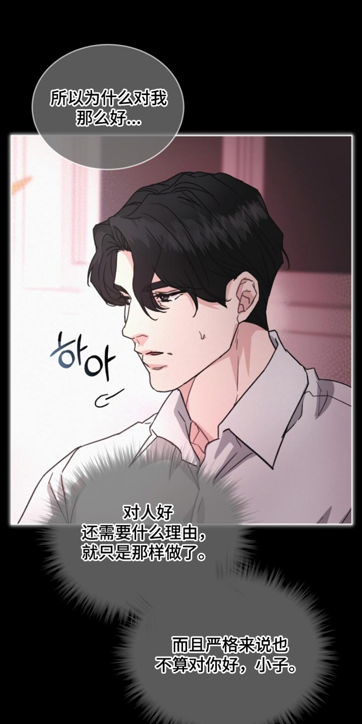 罪影同谋漫画,第37章：无辜的撒气2图