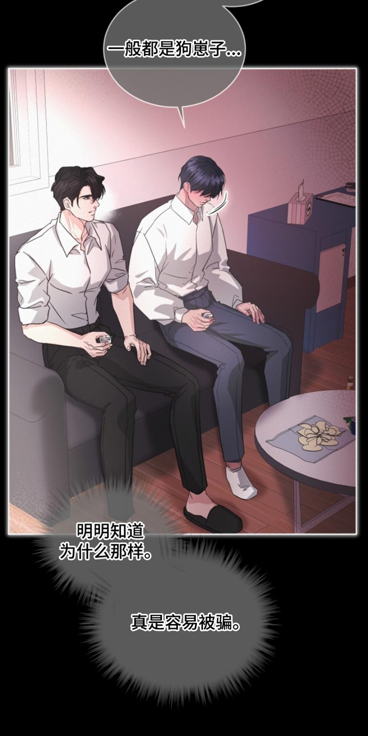 罪影同谋漫画,第37章：无辜的撒气1图