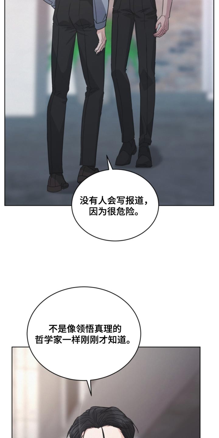 罪影同谋漫画,第40章：随便你怎么想3图