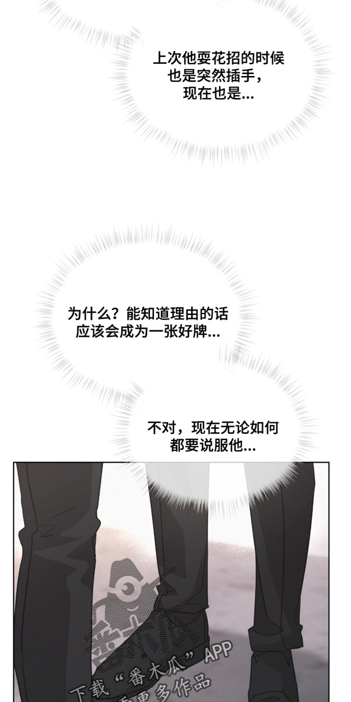 罪影同谋漫画,第43章：我有一个条件2图