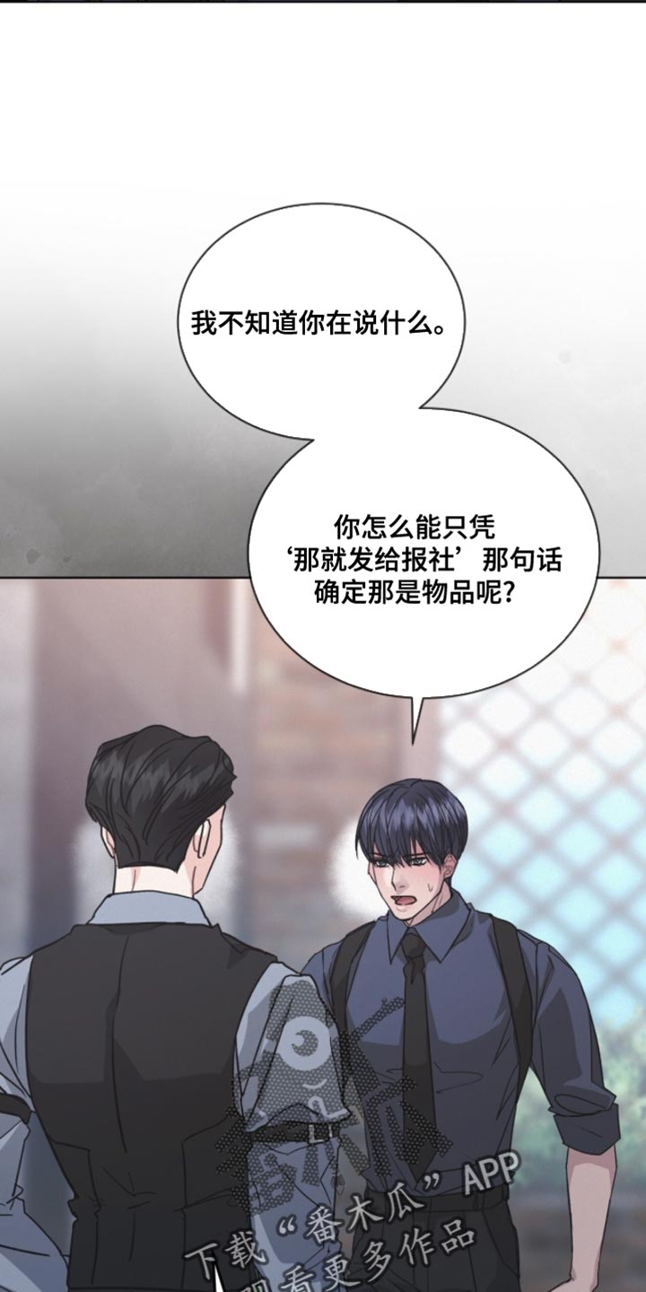 罪影同谋漫画,第40章：随便你怎么想1图