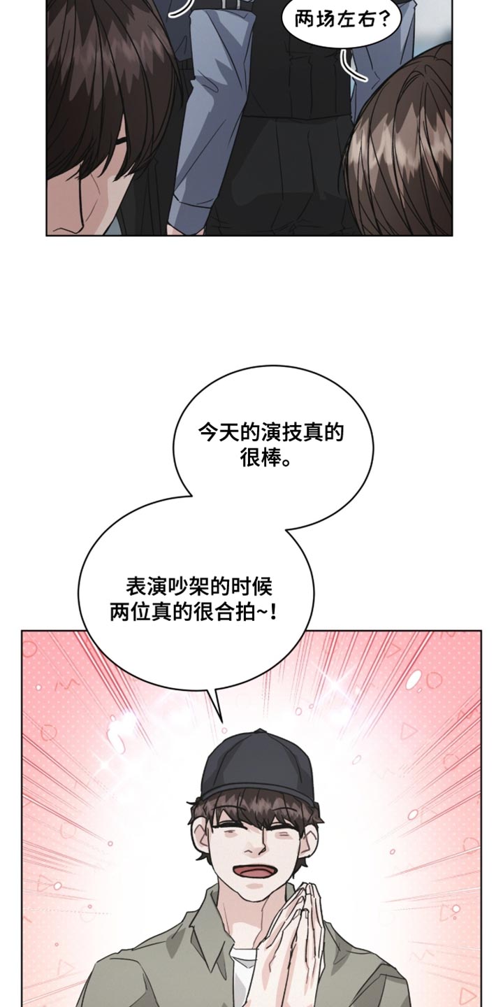 罪影同谋漫画,第44章：不详的预感3图
