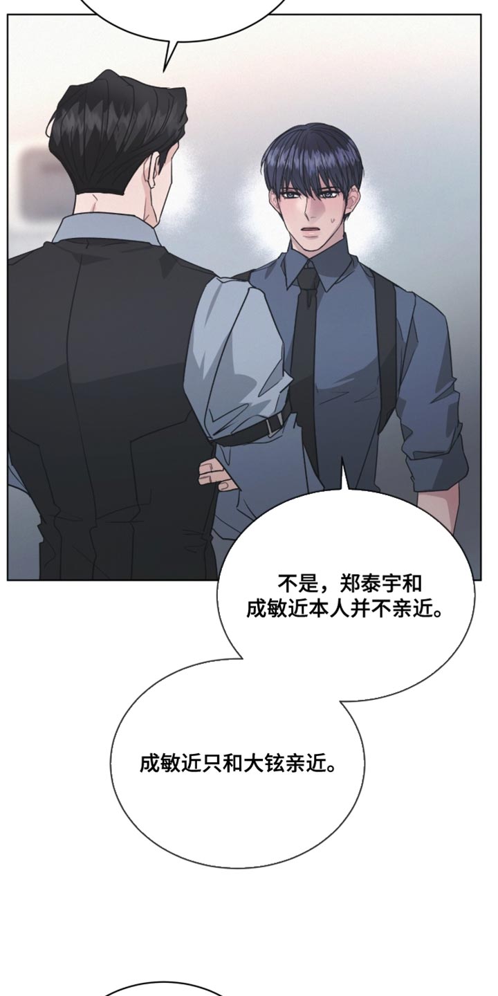 罪影同谋漫画,第43章：我有一个条件4图