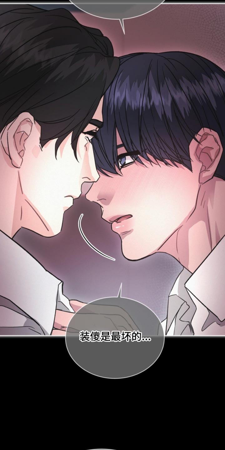 罪影同谋漫画,第37章：无辜的撒气3图