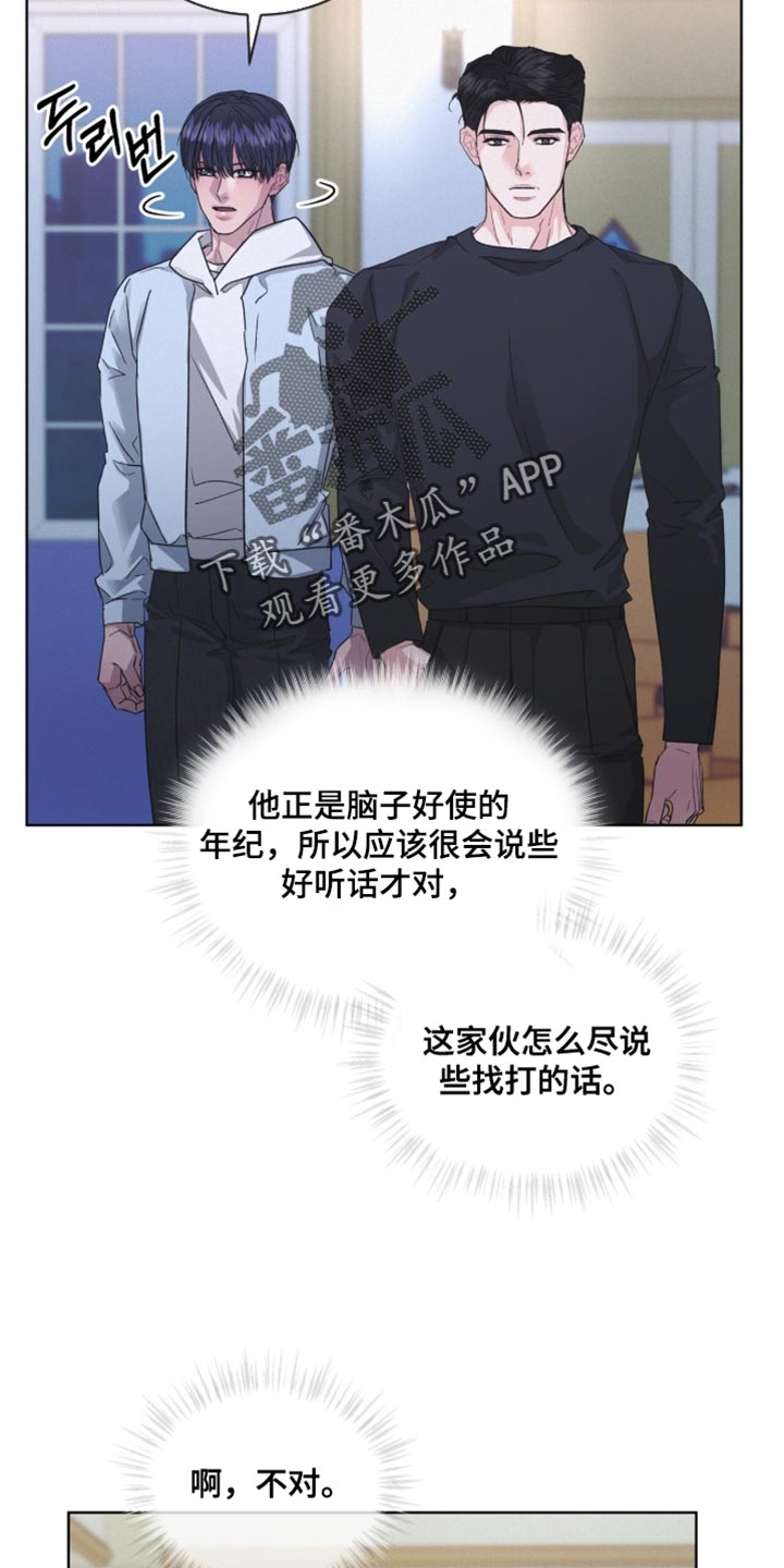罪影同谋漫画,第45章：我已经计算好了5图
