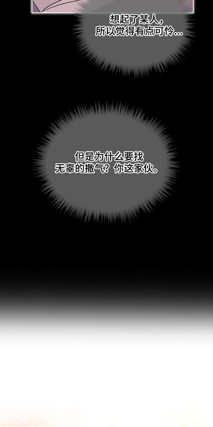 罪影同谋漫画,第37章：无辜的撒气2图