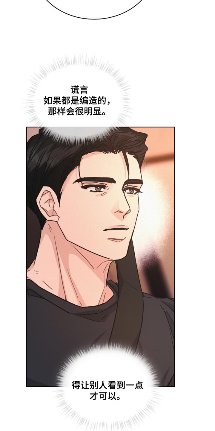 罪影同谋漫画,第45章：我已经计算好了2图