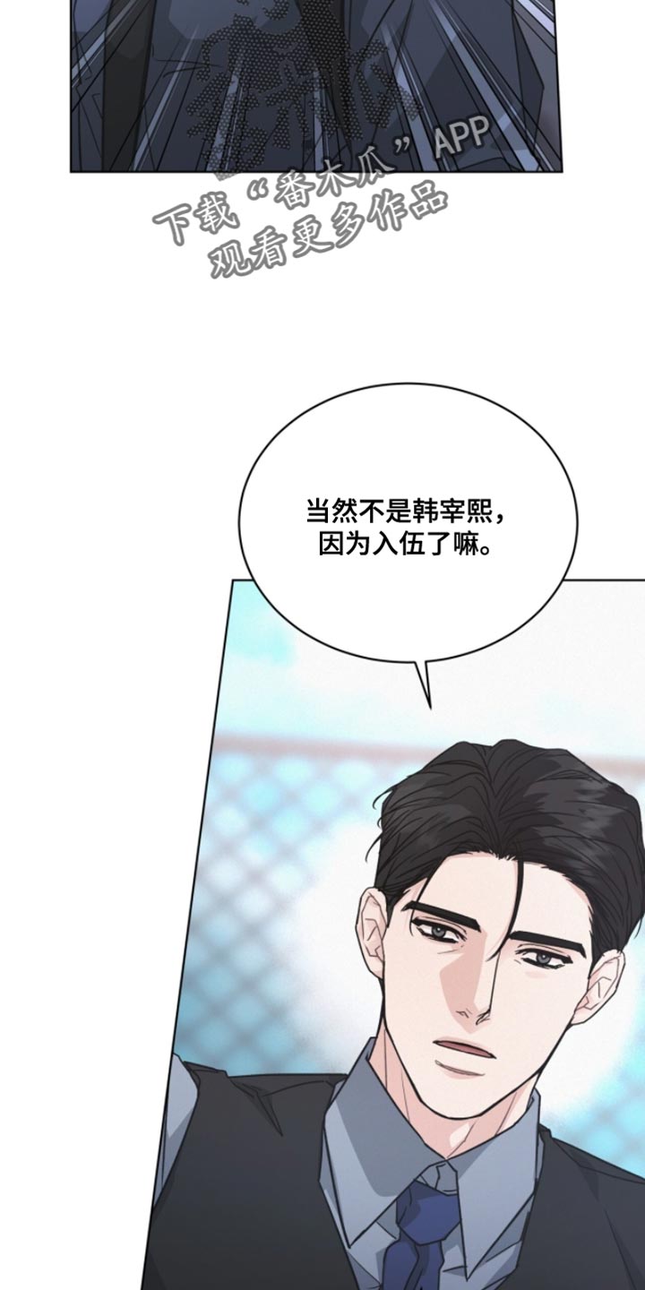 罪影同谋漫画,第41章：更有个性！4图