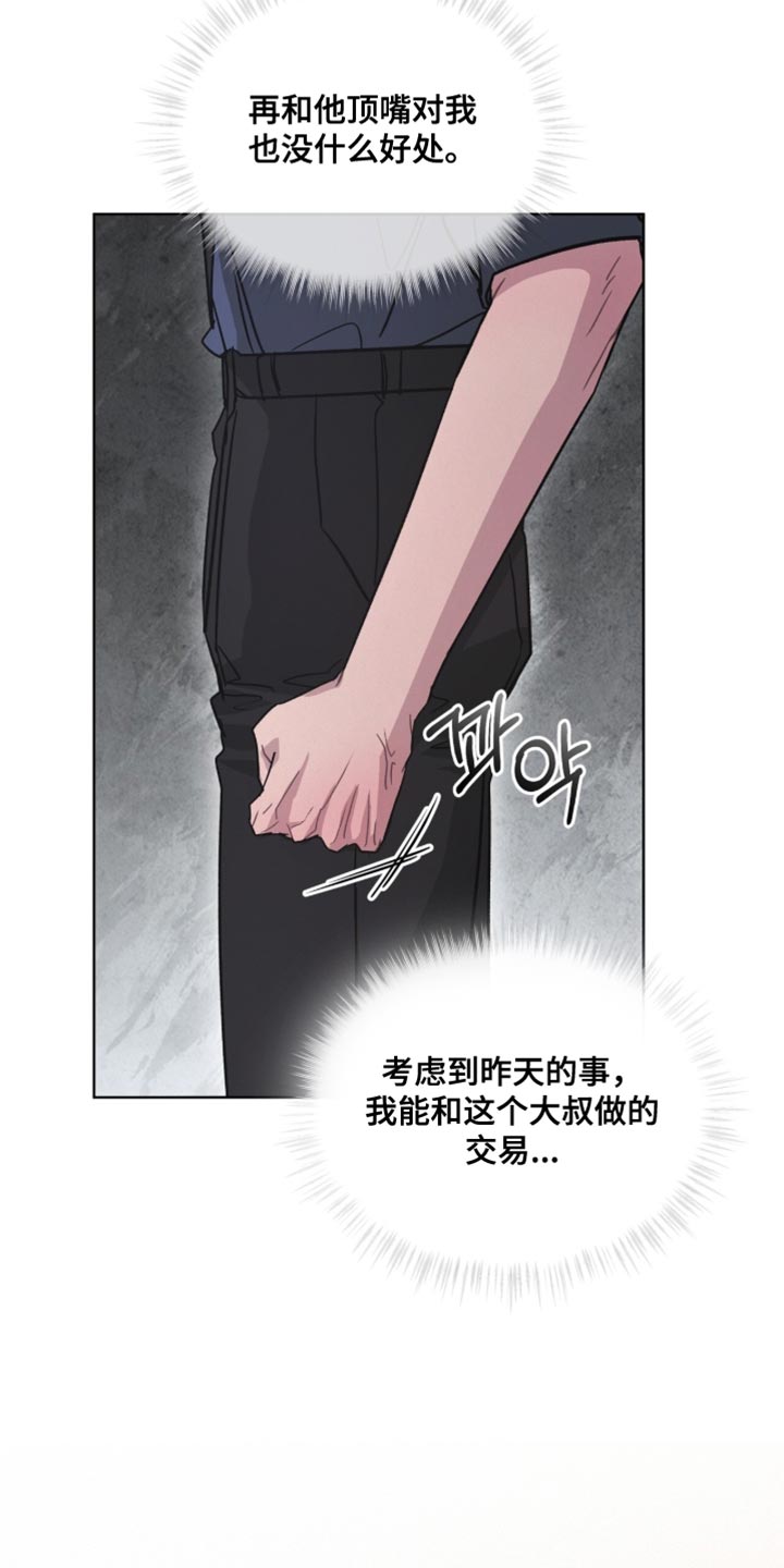罪影同谋漫画,第42章：赔本买卖3图