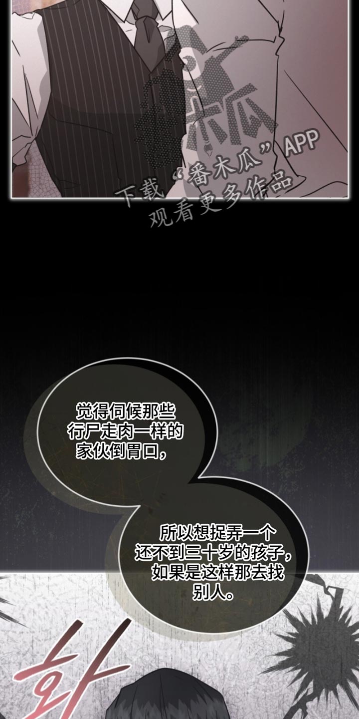 罪影同谋漫画,第36章：违心的话3图