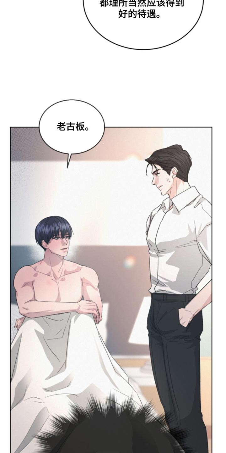 罪影同谋漫画,第38章：拜托管好你自己1图