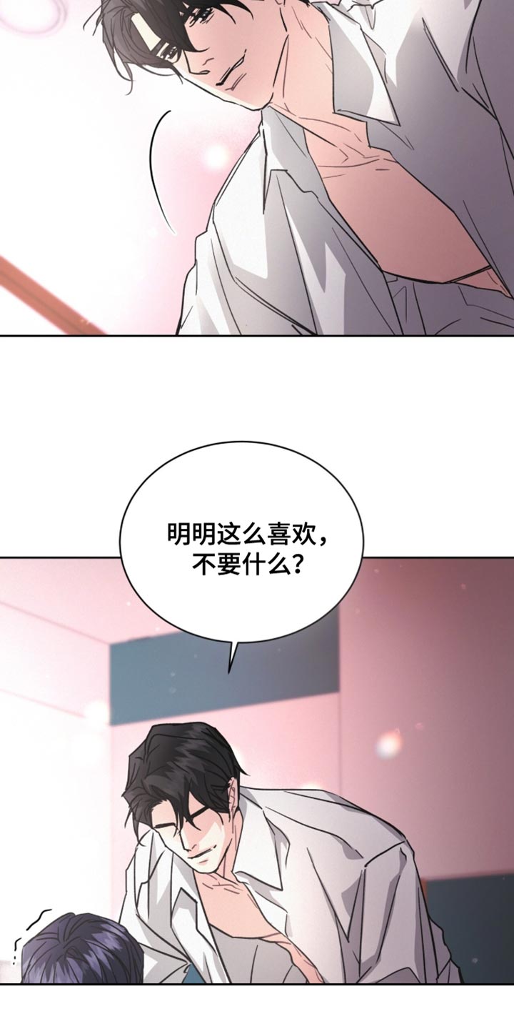 罪影同谋漫画,第34章：我不是在撒娇5图