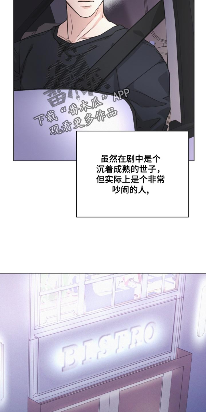 罪影同谋漫画,第45章：我已经计算好了2图