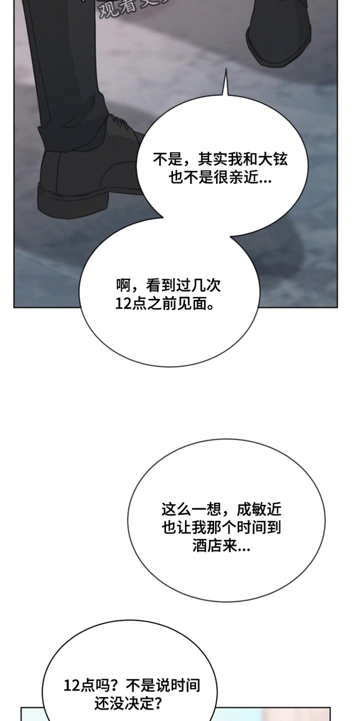 罪影同谋漫画,第43章：我有一个条件3图
