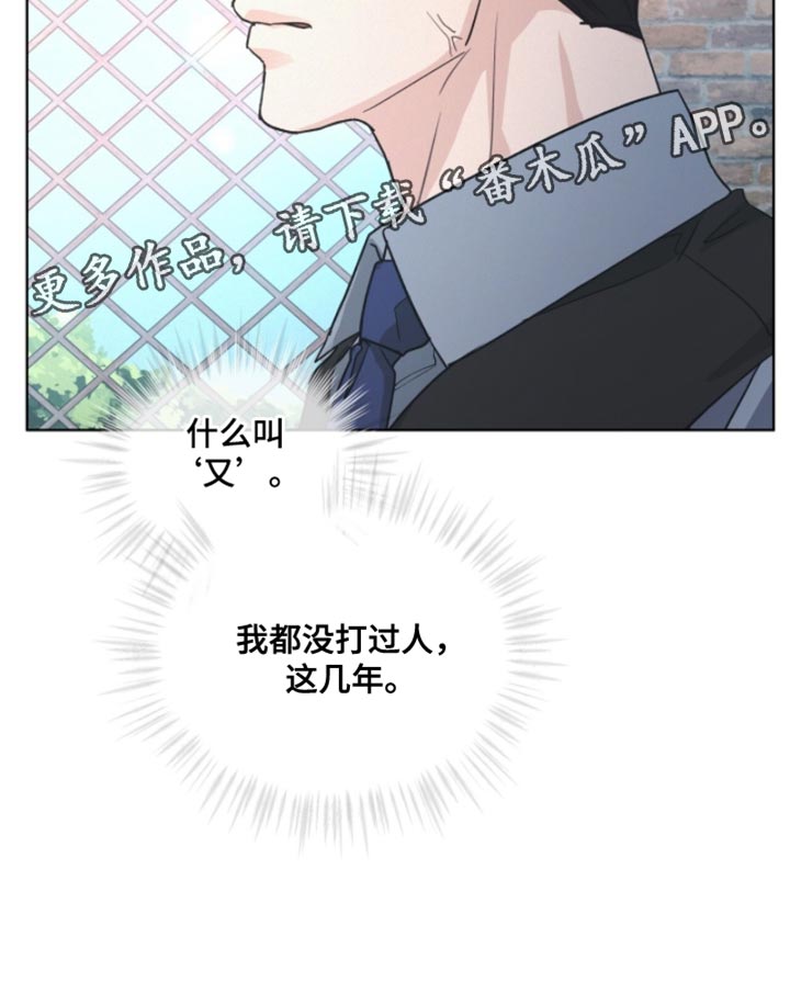 罪影同谋漫画,第38章：拜托管好你自己4图