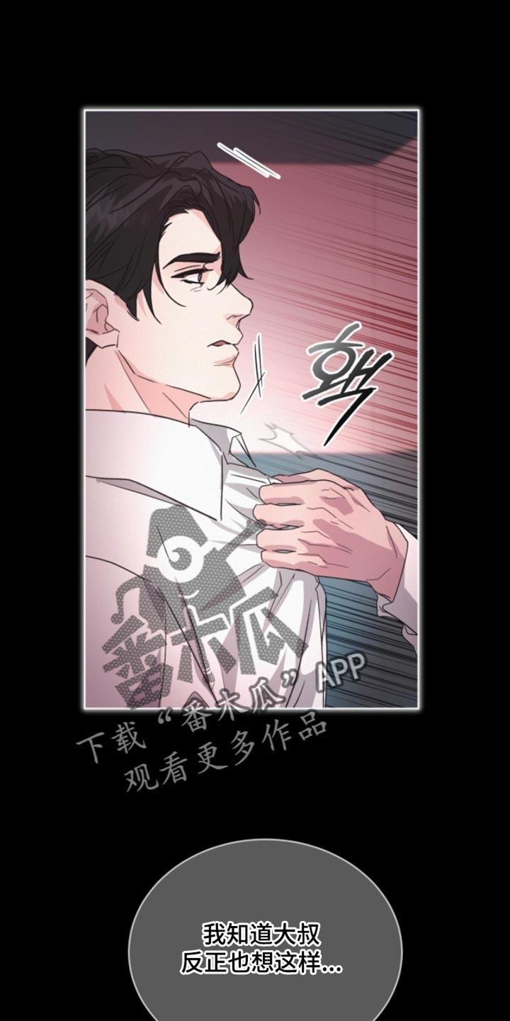 罪影同谋漫画,第37章：无辜的撒气2图