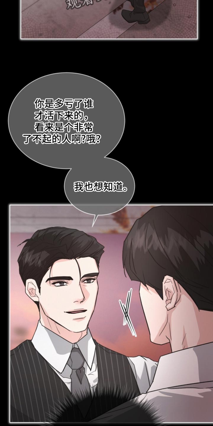 罪影同谋漫画,第36章：违心的话1图