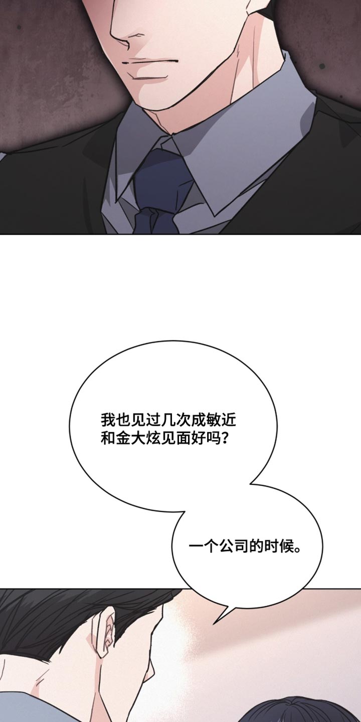 罪影同谋漫画,第43章：我有一个条件5图