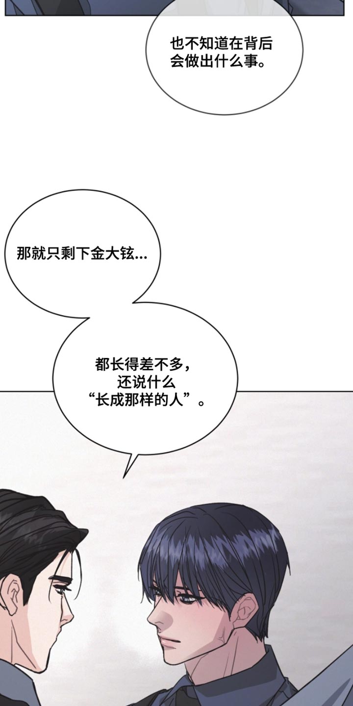 罪影同谋漫画,第41章：更有个性！2图