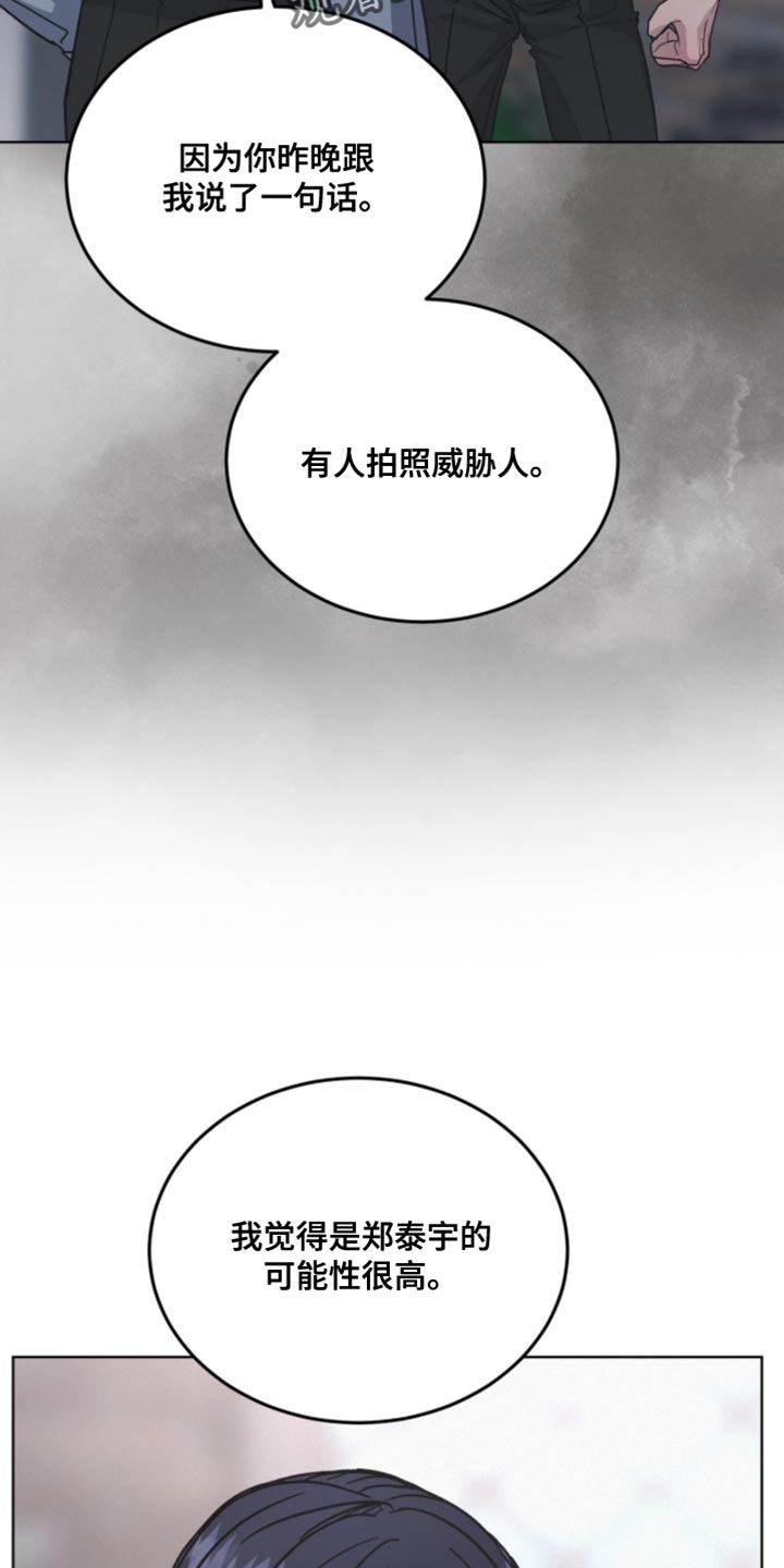 罪影同谋漫画,第40章：随便你怎么想2图