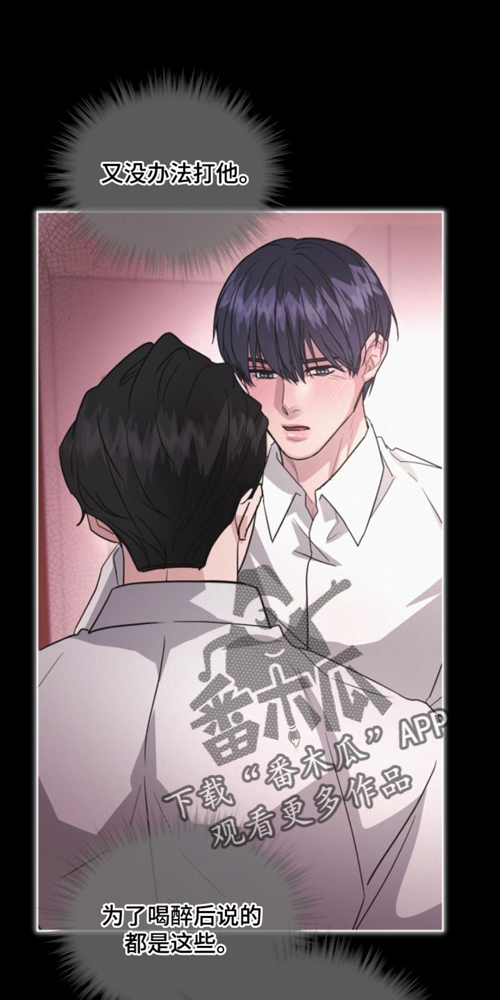 罪影同谋漫画,第37章：无辜的撒气5图