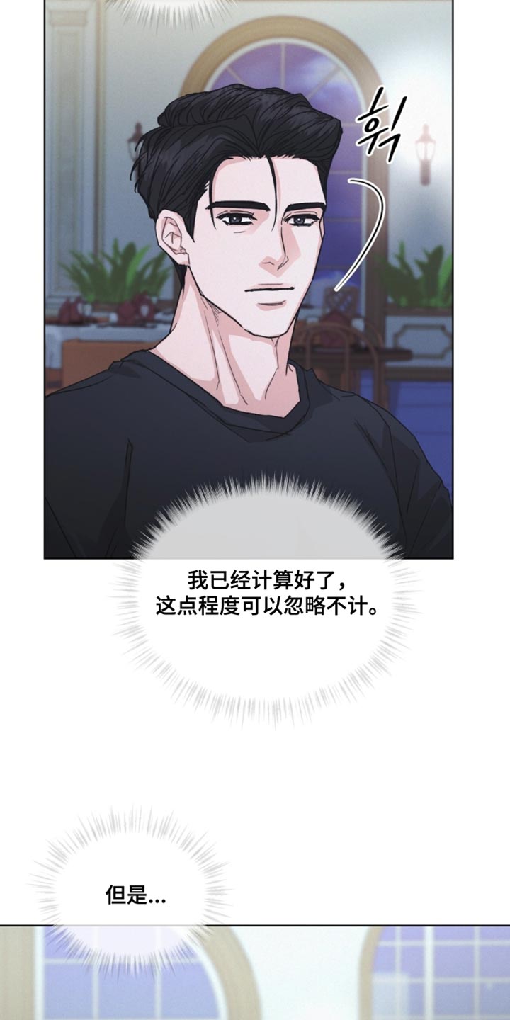 罪影同谋漫画,第45章：我已经计算好了1图