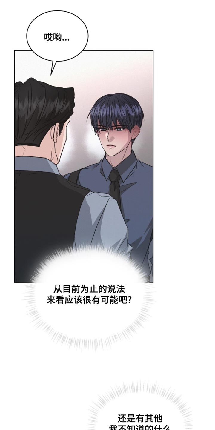 罪影同谋漫画,第43章：我有一个条件5图