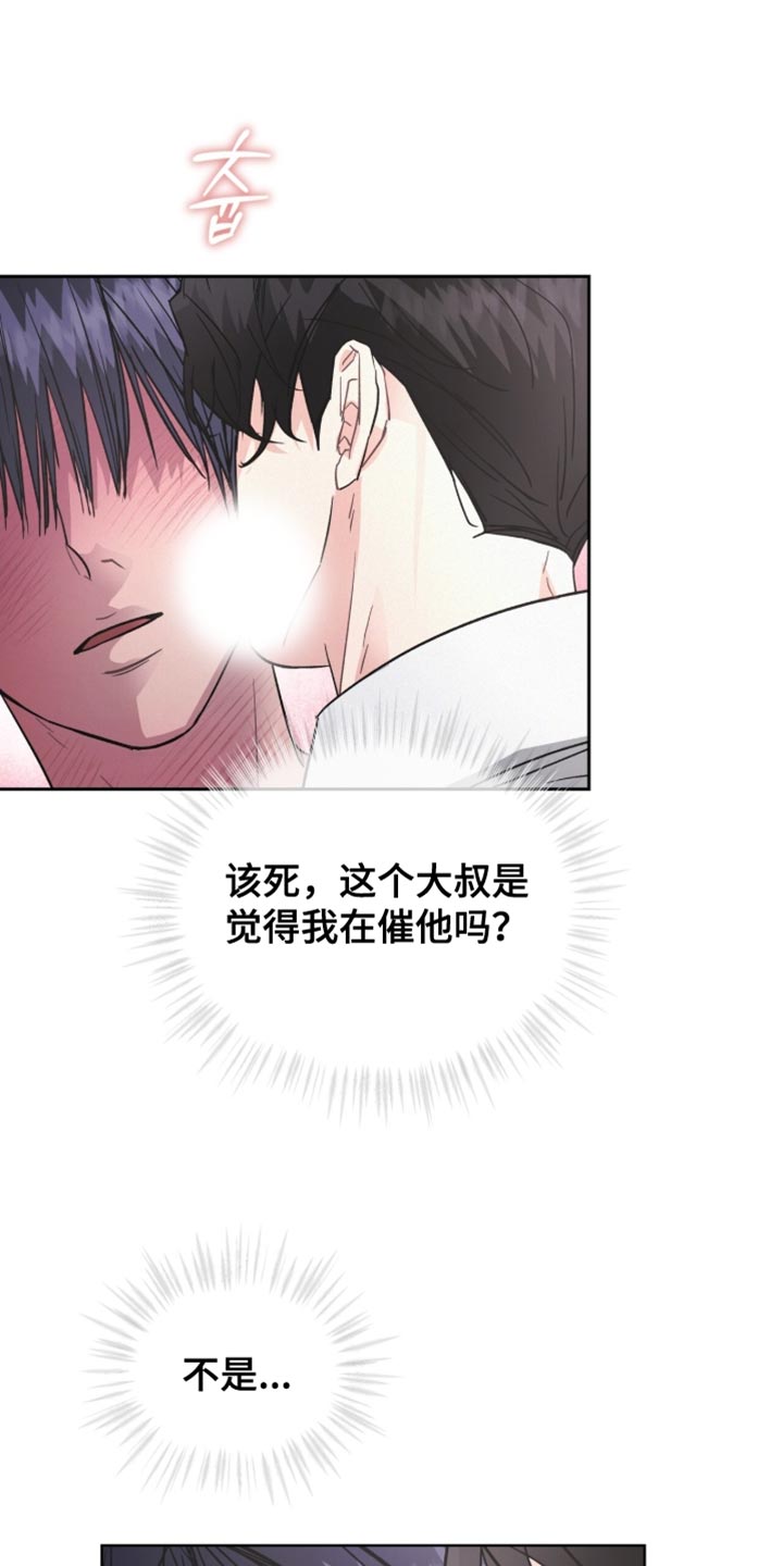 罪影同谋漫画,第34章：我不是在撒娇1图