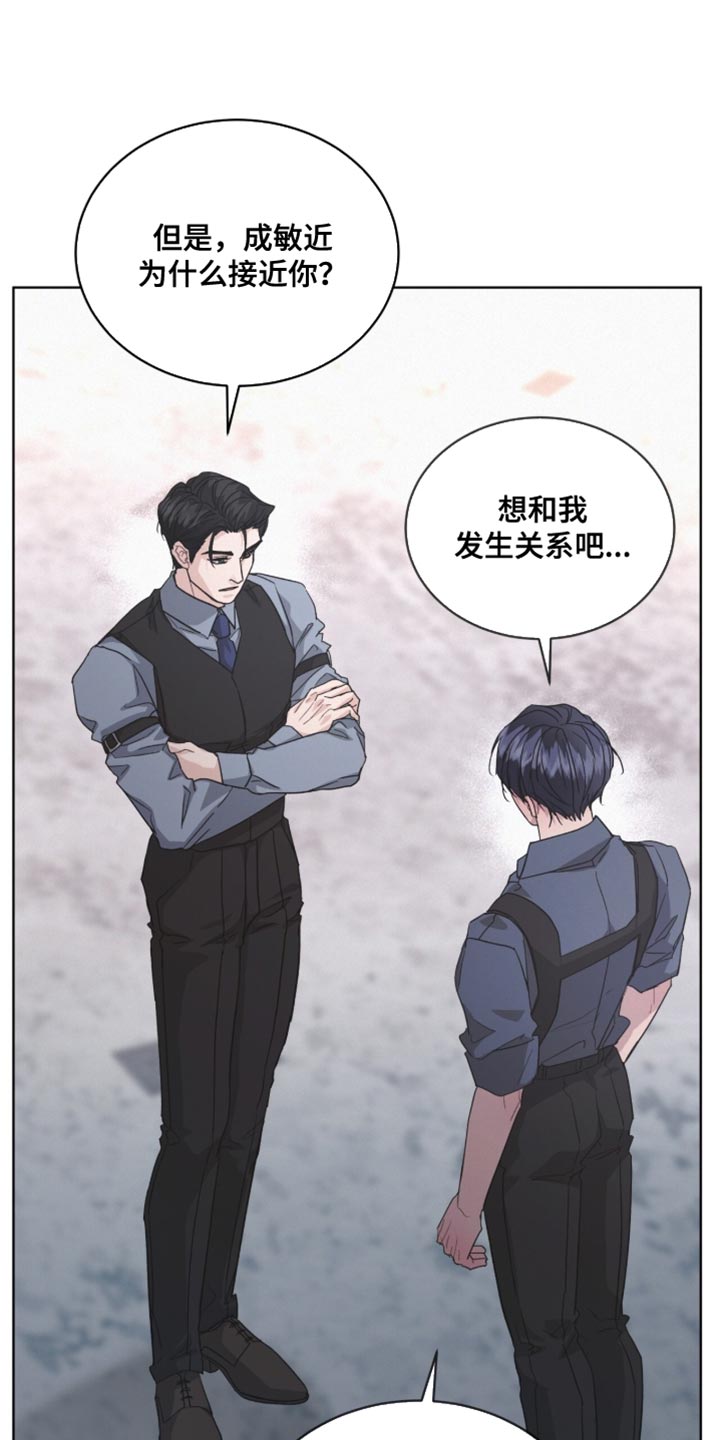 罪影同谋漫画,第43章：我有一个条件5图