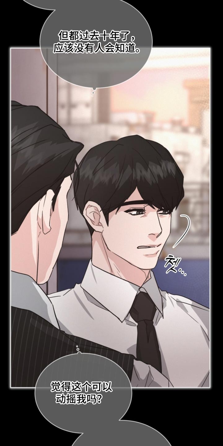 罪影同谋漫画,第36章：违心的话4图