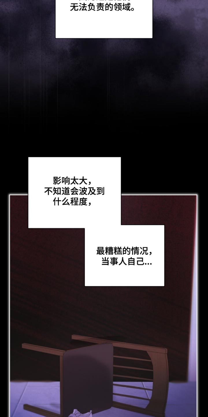 罪影同谋漫画,第39章：付出代价3图