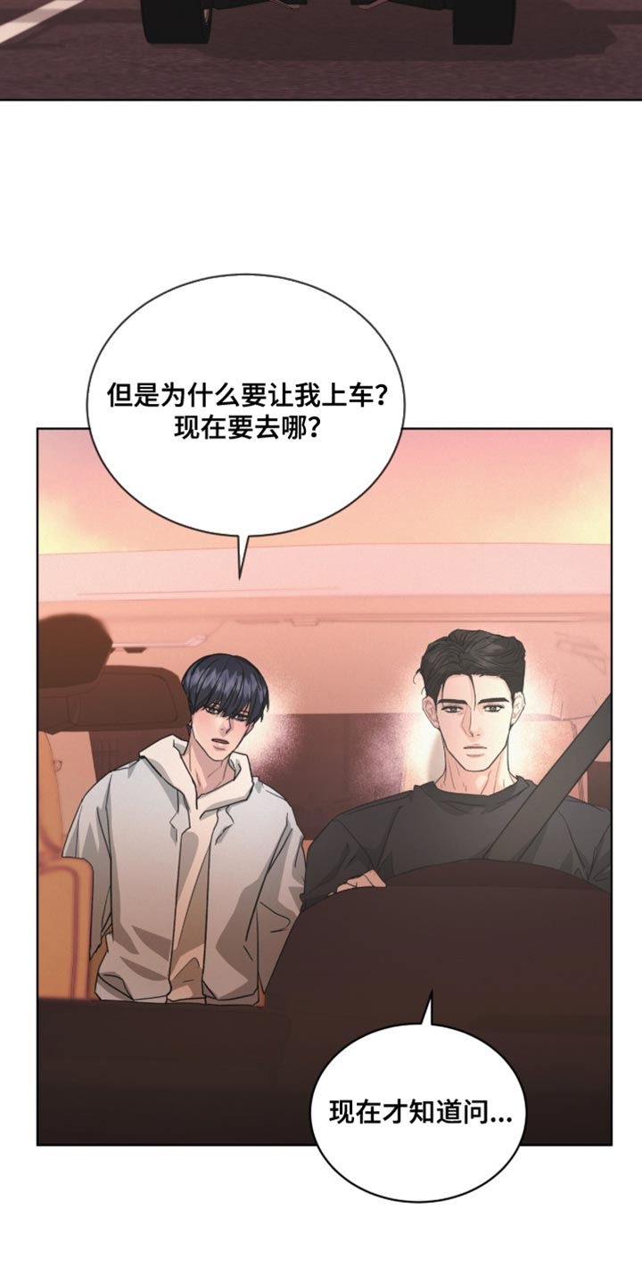 罪影同谋漫画,第45章：我已经计算好了4图