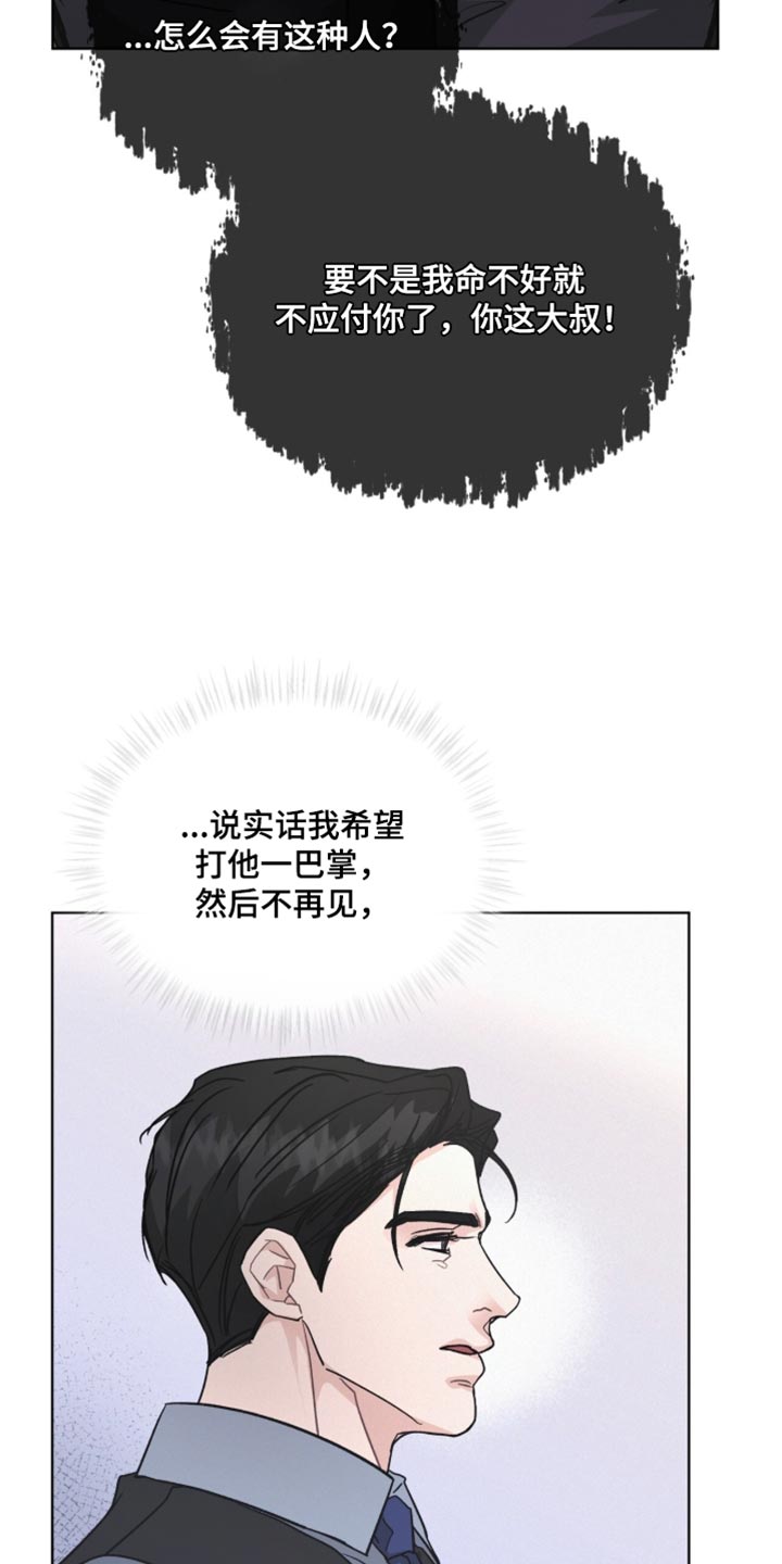罪影同谋漫画,第42章：赔本买卖2图