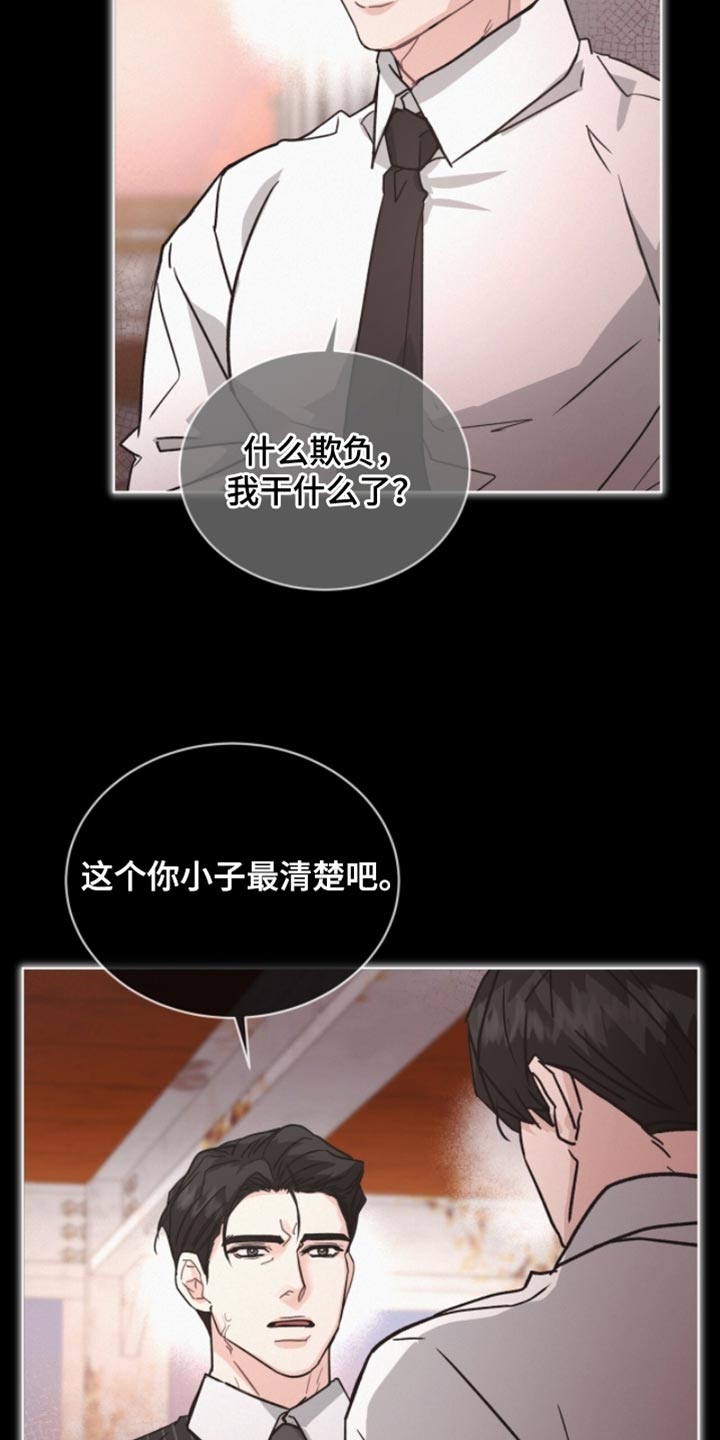 罪影同谋漫画,第36章：违心的话2图