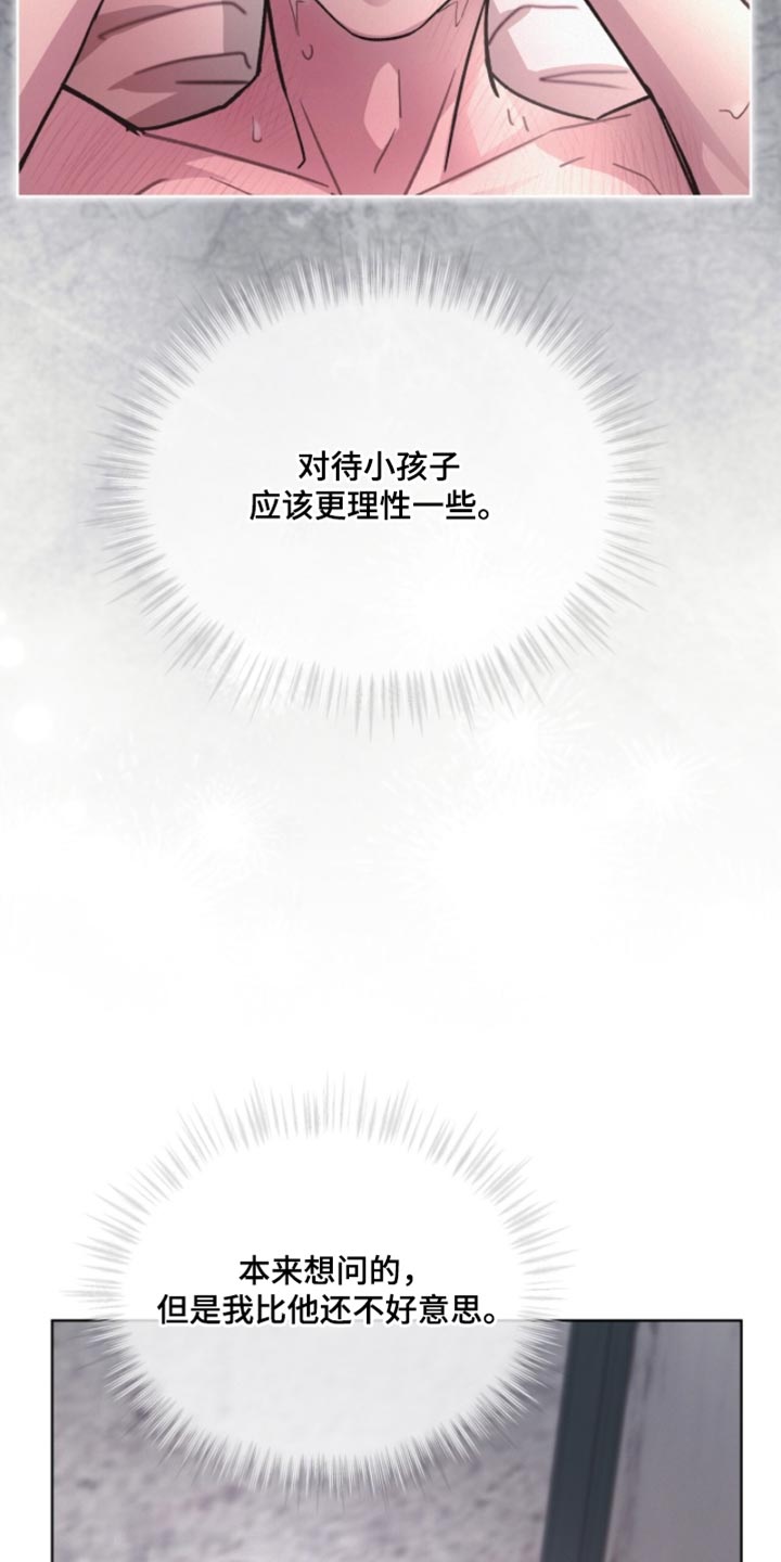 罪影同谋漫画,第39章：付出代价4图