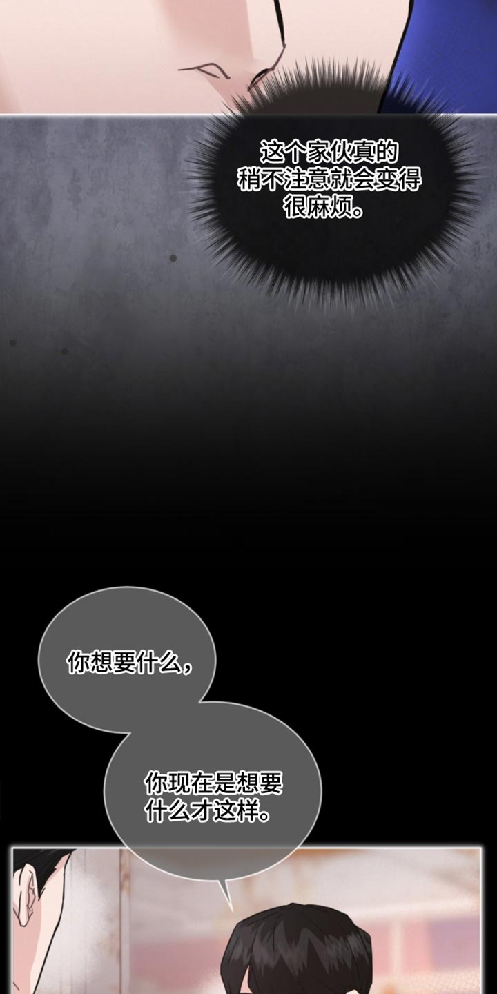 罪影同谋漫画,第36章：违心的话3图