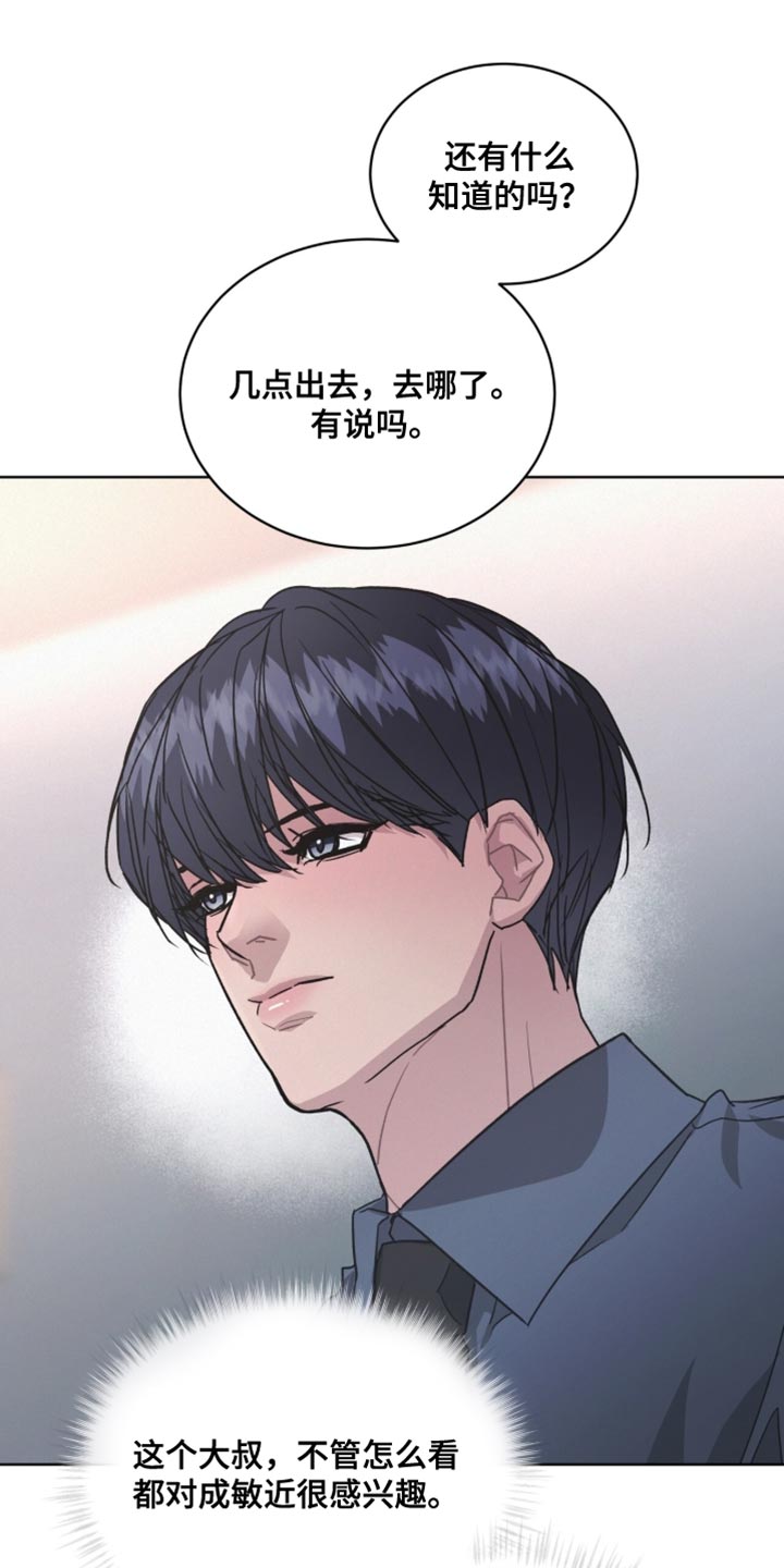 罪影同谋漫画,第43章：我有一个条件1图