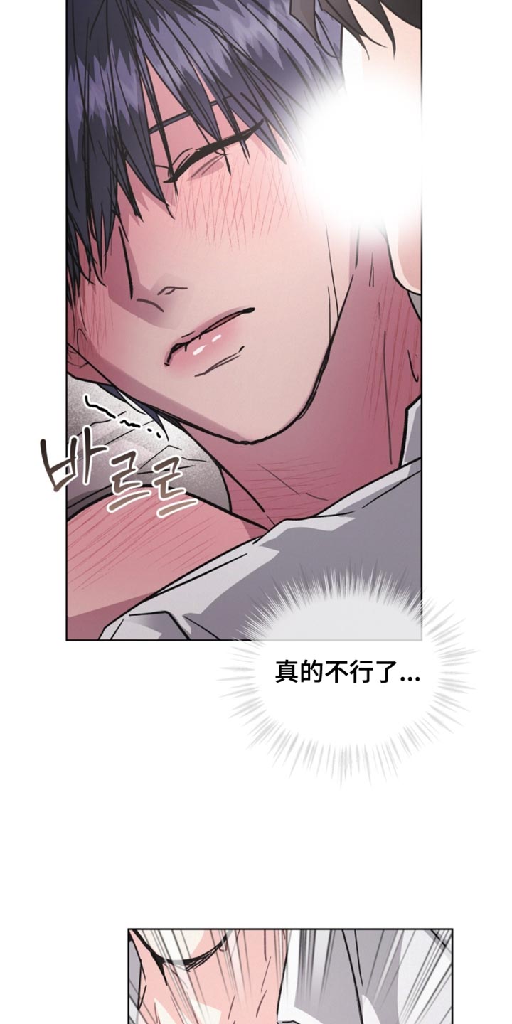 罪影同谋漫画,第34章：我不是在撒娇2图