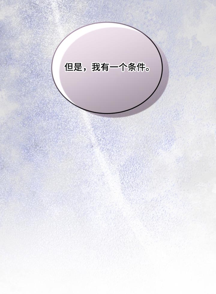 罪影同谋漫画,第43章：我有一个条件4图