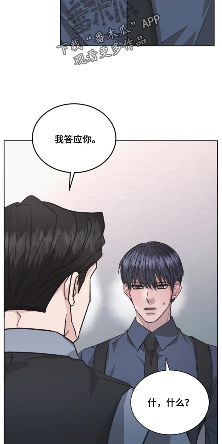 罪影同谋漫画,第43章：我有一个条件5图