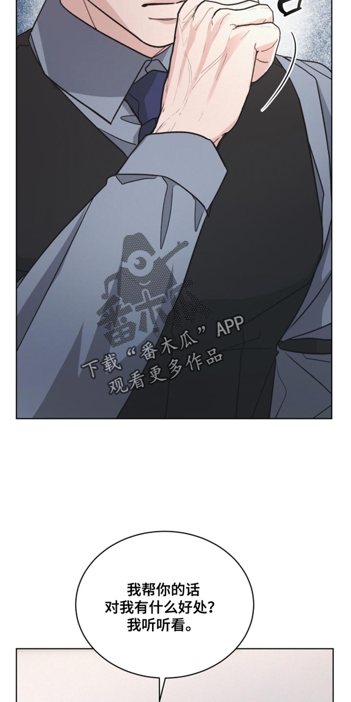 罪影同谋漫画,第42章：赔本买卖5图