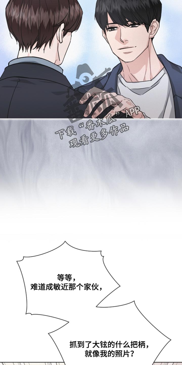 罪影同谋漫画,第43章：我有一个条件3图
